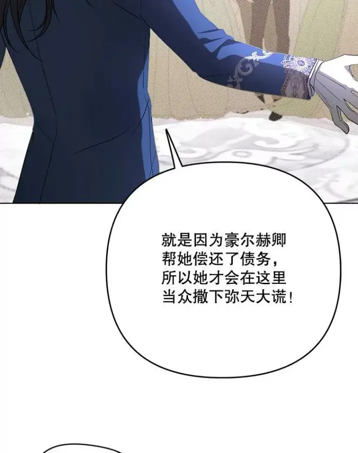 漫画《成为皇帝的专属翻译》25.得到众人认可第88张图