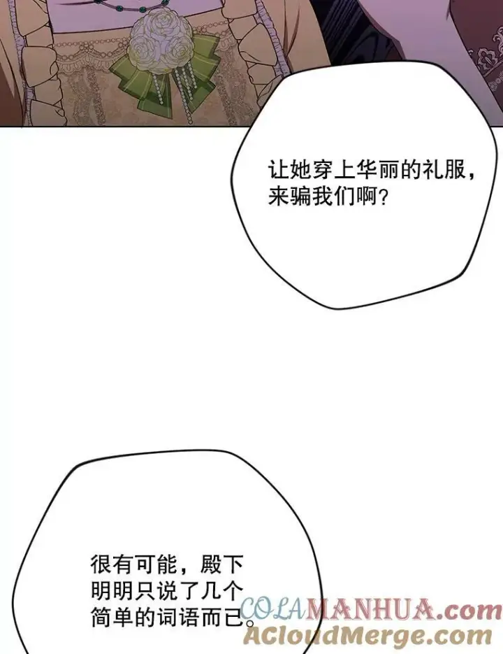 漫画《成为皇帝的专属翻译》25.得到众人认可第9张图