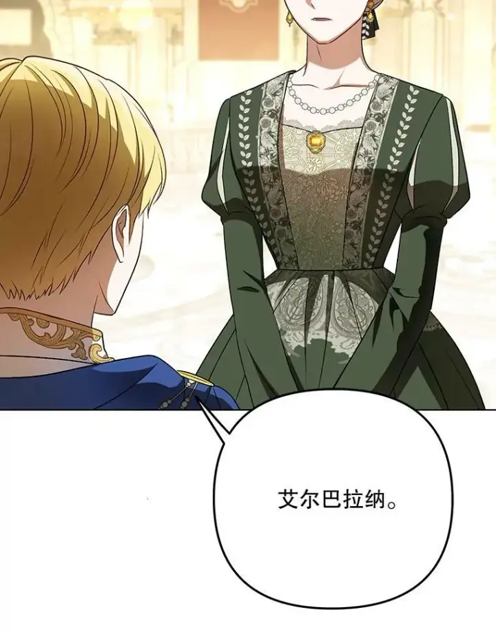 漫画《成为皇帝的专属翻译》25.得到众人认可第94张图