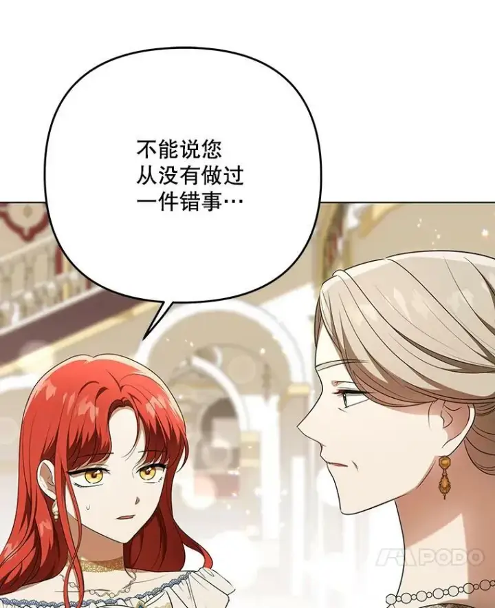 漫画《成为皇帝的专属翻译》25.得到众人认可第95张图