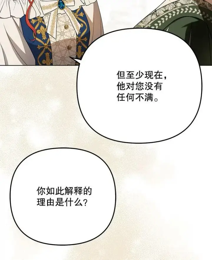 漫画《成为皇帝的专属翻译》25.得到众人认可第96张图