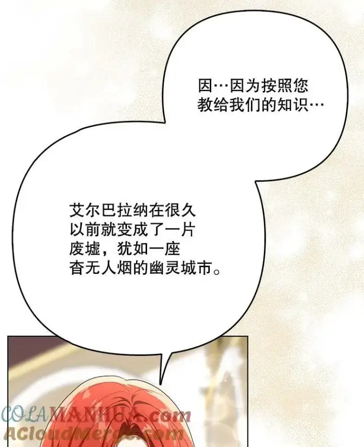 漫画《成为皇帝的专属翻译》25.得到众人认可第97张图