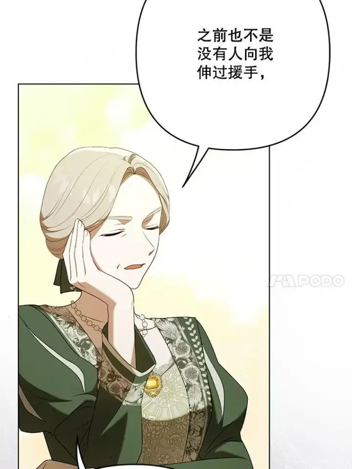 《成为皇帝的专属翻译》26.变故图10