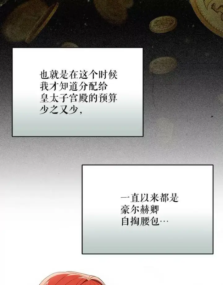 《成为皇帝的专属翻译》26.变故图100