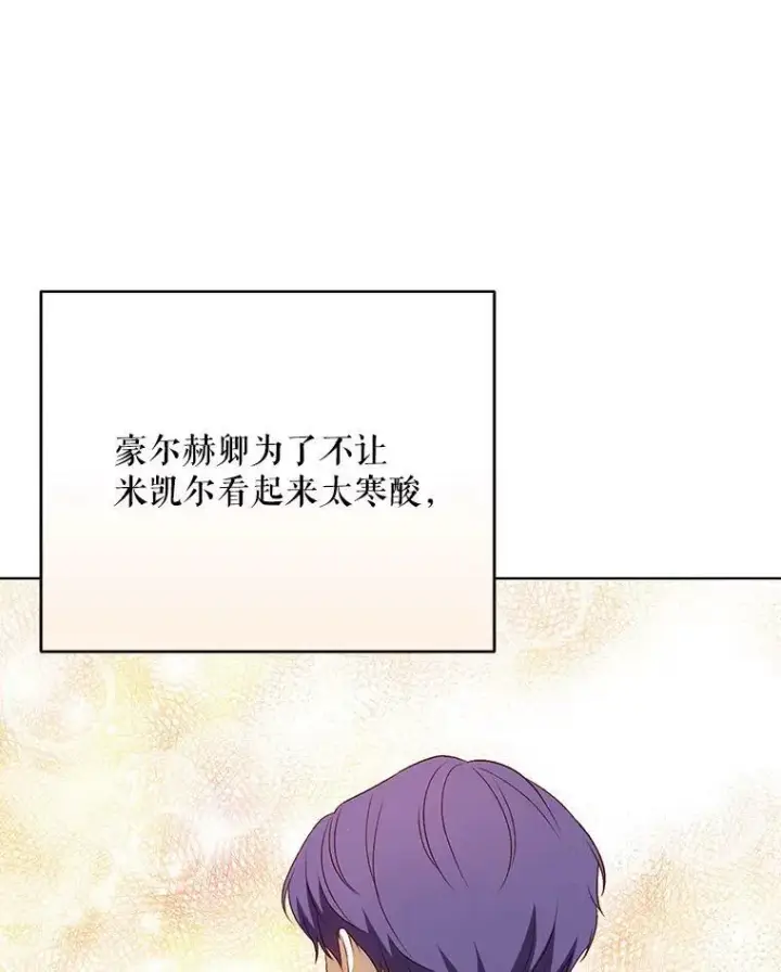 《成为皇帝的专属翻译》26.变故图102