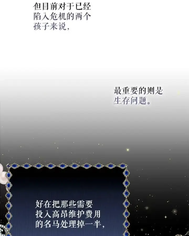 《成为皇帝的专属翻译》26.变故图104