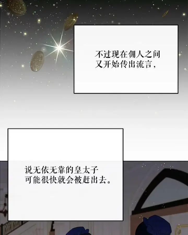 《成为皇帝的专属翻译》26.变故图107