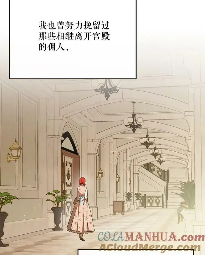 《成为皇帝的专属翻译》26.变故图109