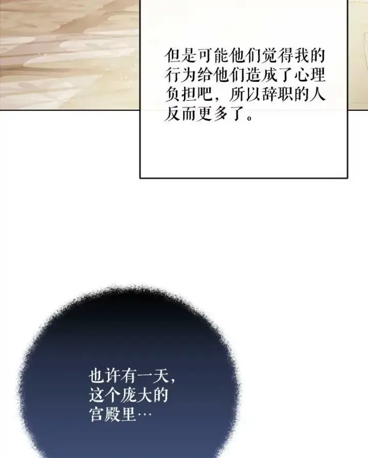 《成为皇帝的专属翻译》26.变故图110