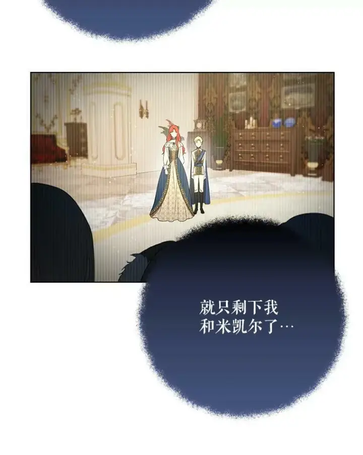 《成为皇帝的专属翻译》26.变故图111