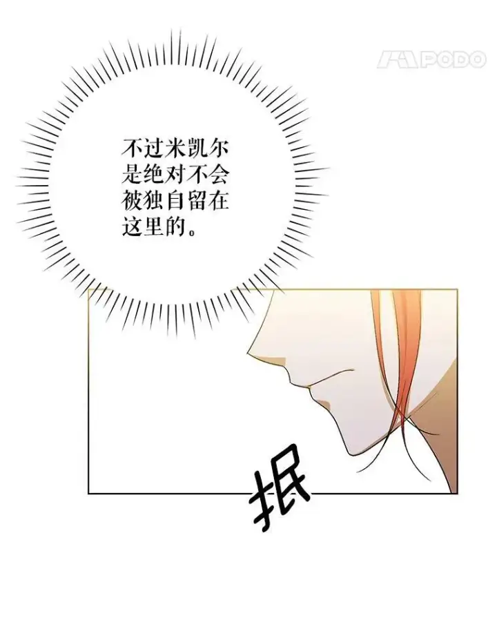 《成为皇帝的专属翻译》26.变故图112