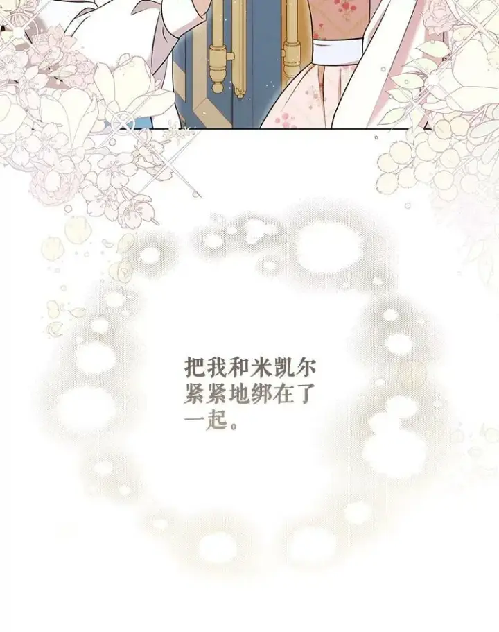 《成为皇帝的专属翻译》26.变故图116