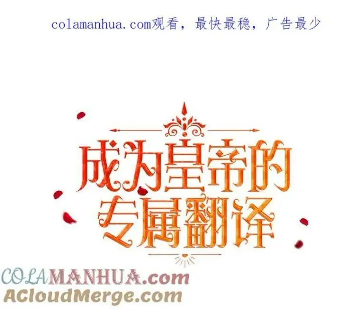 《成为皇帝的专属翻译》26.变故图118