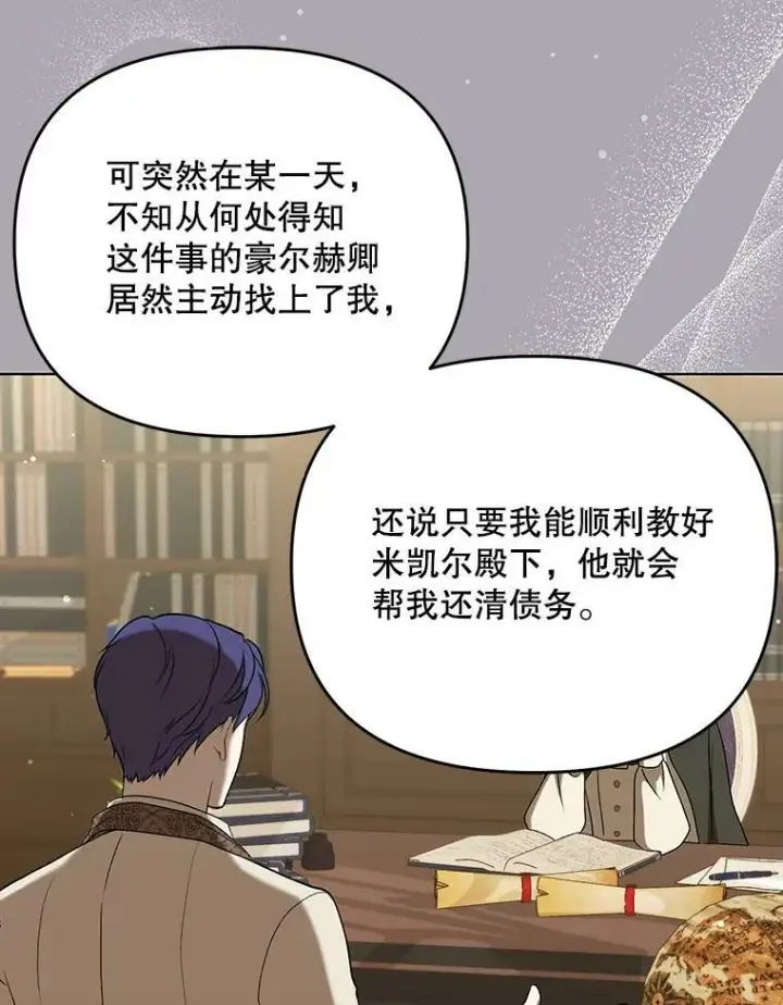 《成为皇帝的专属翻译》26.变故图12