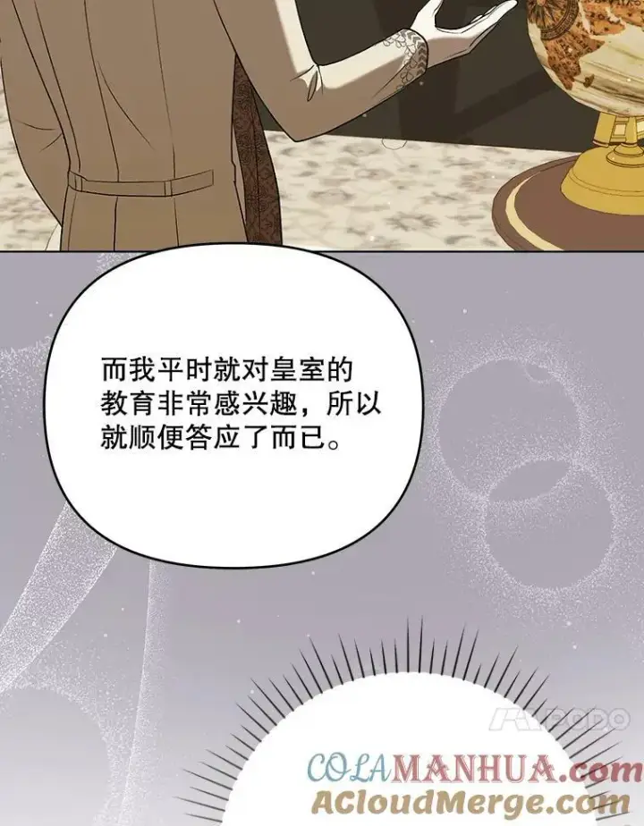 《成为皇帝的专属翻译》26.变故图13