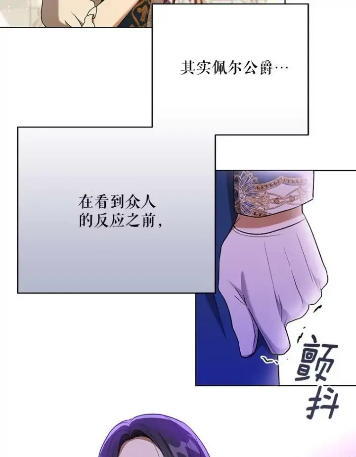 《成为皇帝的专属翻译》26.变故图15