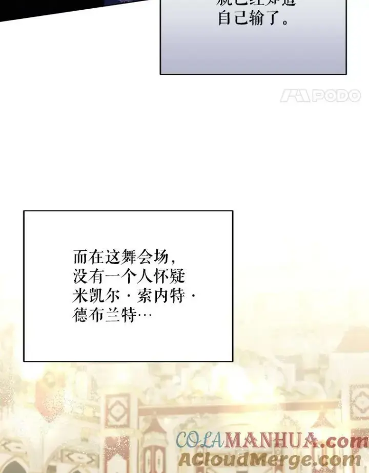 《成为皇帝的专属翻译》26.变故图17