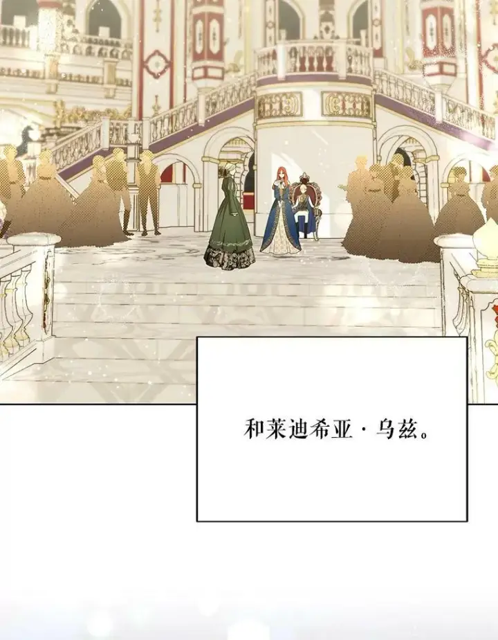 《成为皇帝的专属翻译》26.变故图18