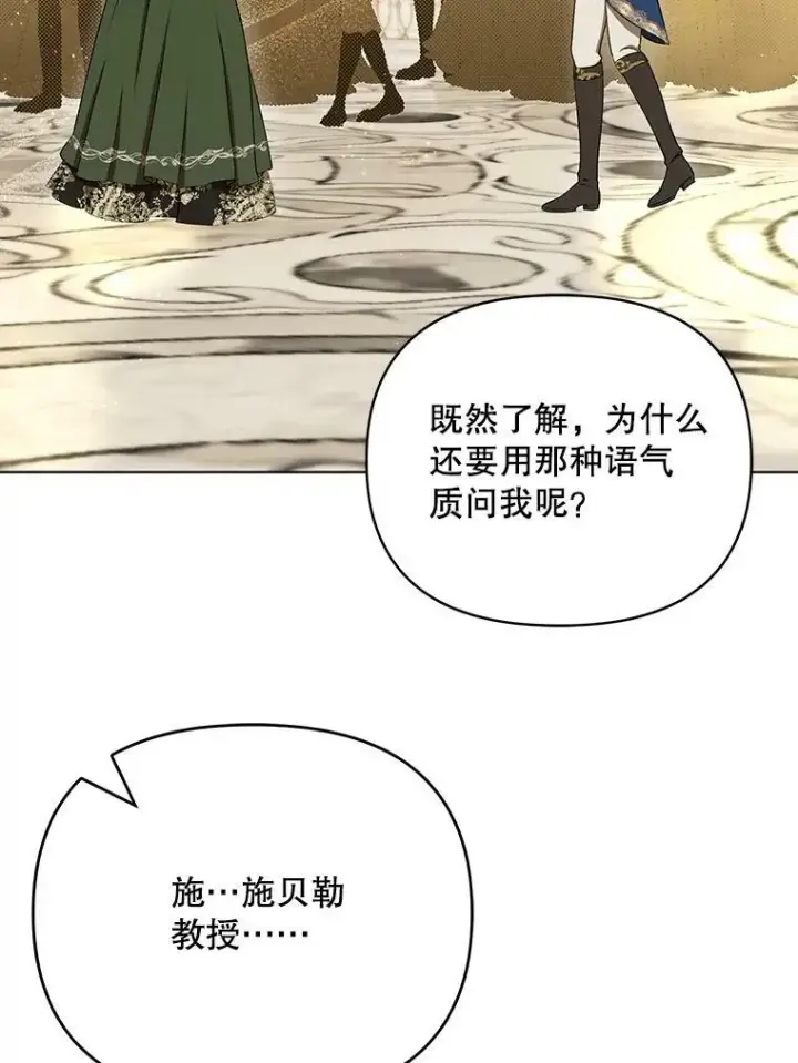 《成为皇帝的专属翻译》26.变故图2