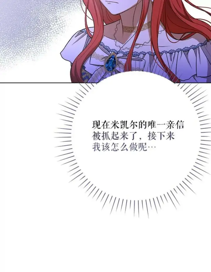 《成为皇帝的专属翻译》26.变故图22