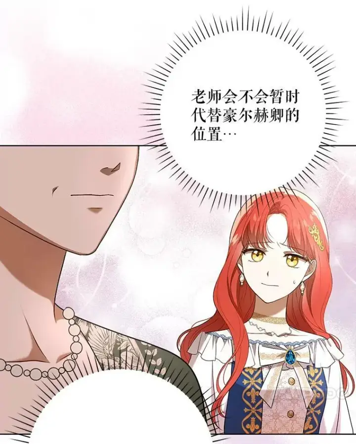 《成为皇帝的专属翻译》26.变故图23