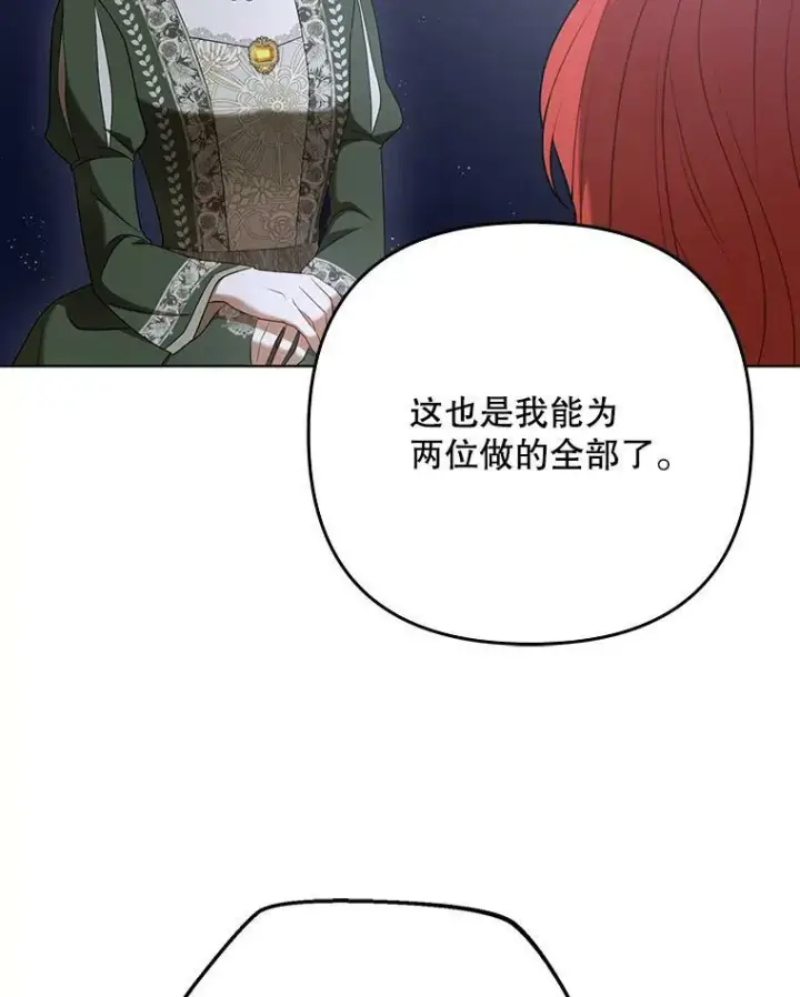 《成为皇帝的专属翻译》26.变故图26