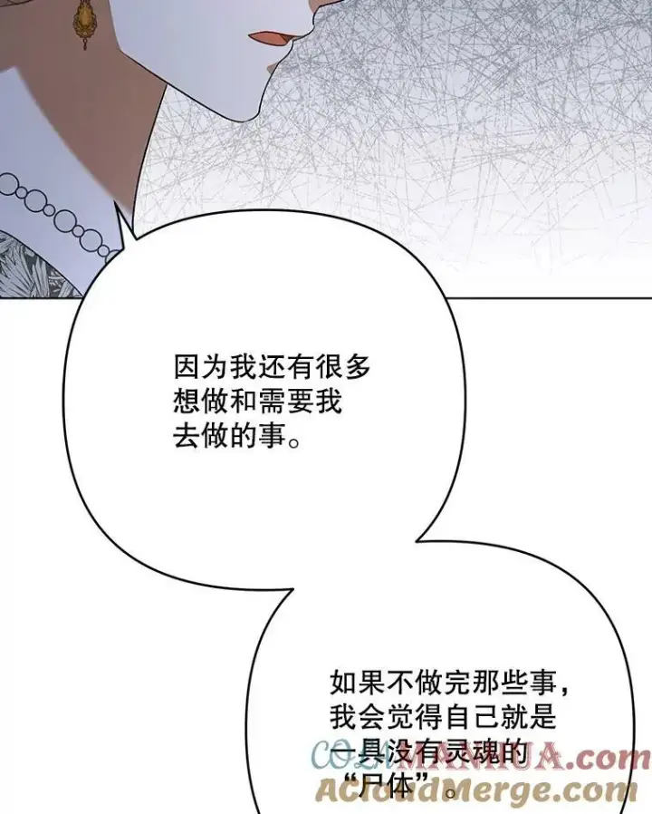 《成为皇帝的专属翻译》26.变故图29