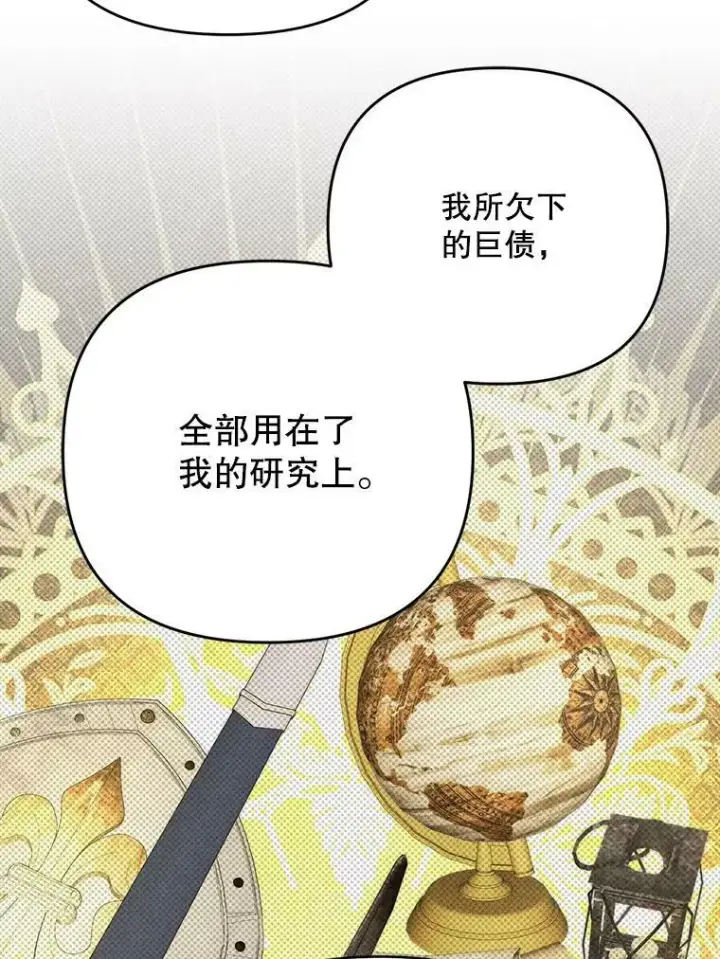 《成为皇帝的专属翻译》26.变故图3