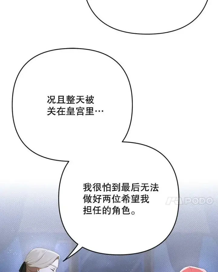 《成为皇帝的专属翻译》26.变故图30