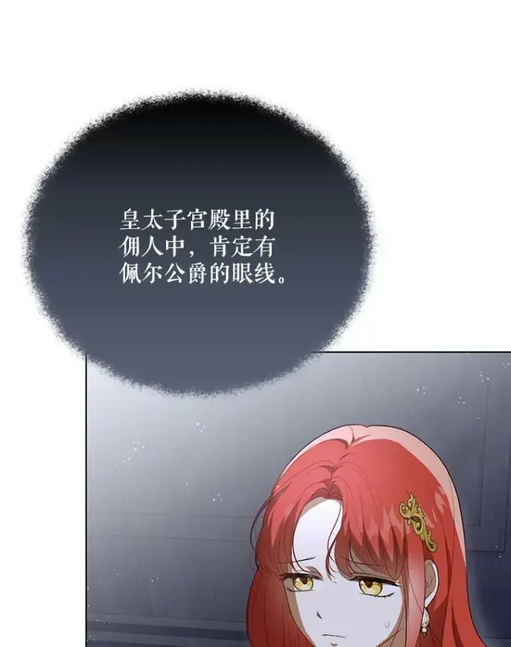 《成为皇帝的专属翻译》26.变故图32
