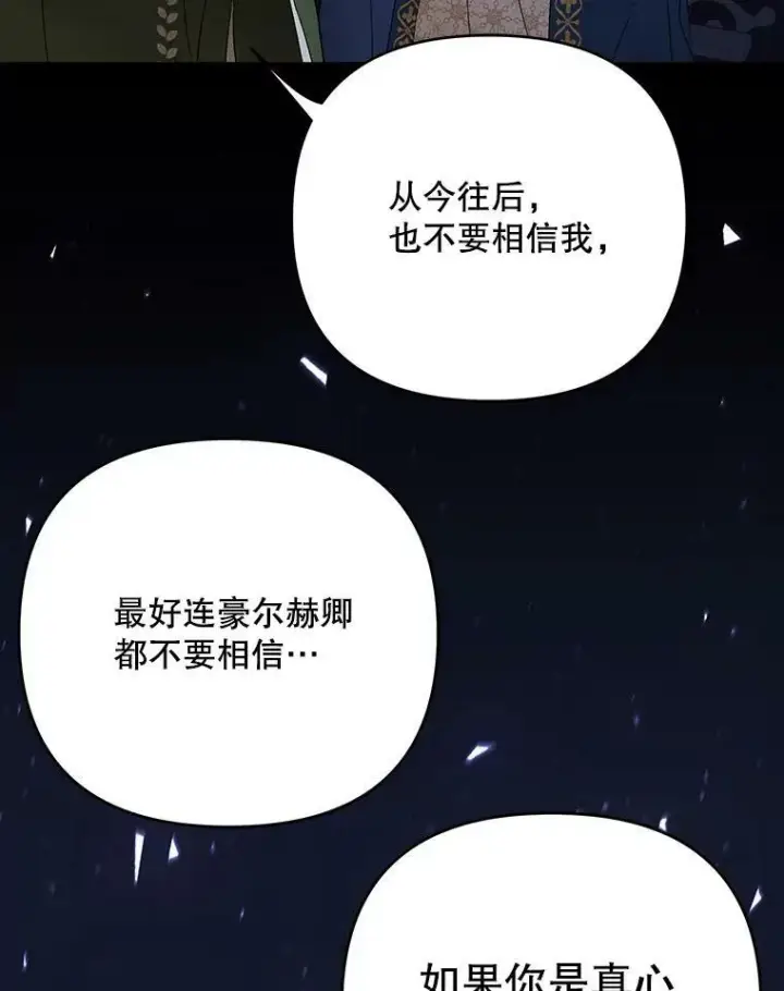 《成为皇帝的专属翻译》26.变故图35