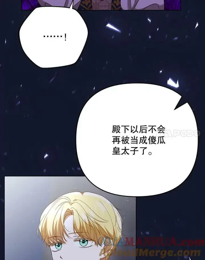 《成为皇帝的专属翻译》26.变故图37