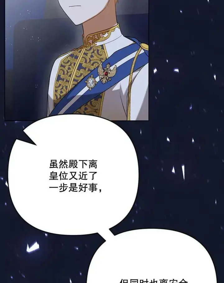 《成为皇帝的专属翻译》26.变故图38