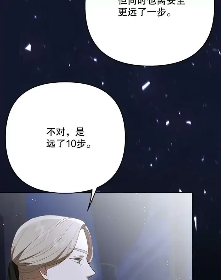 《成为皇帝的专属翻译》26.变故图39