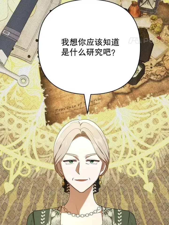 《成为皇帝的专属翻译》26.变故图4