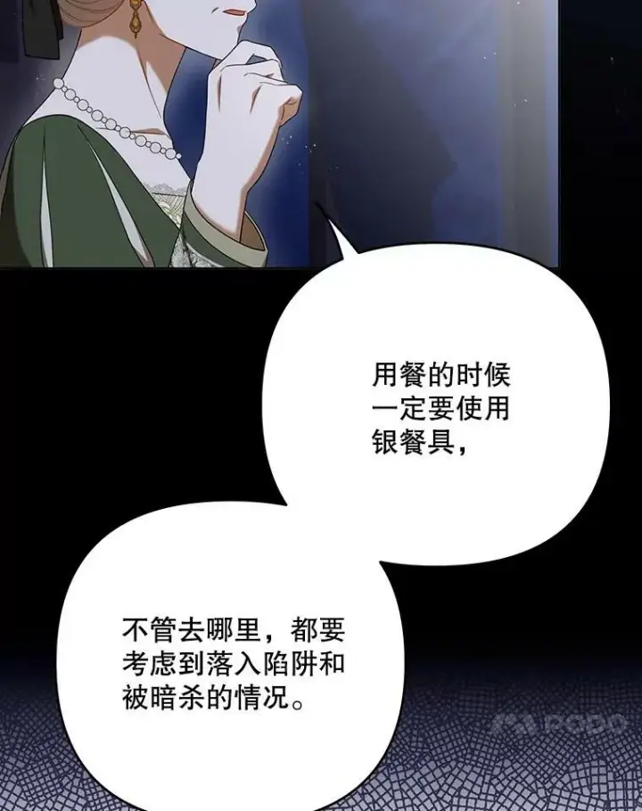 《成为皇帝的专属翻译》26.变故图40