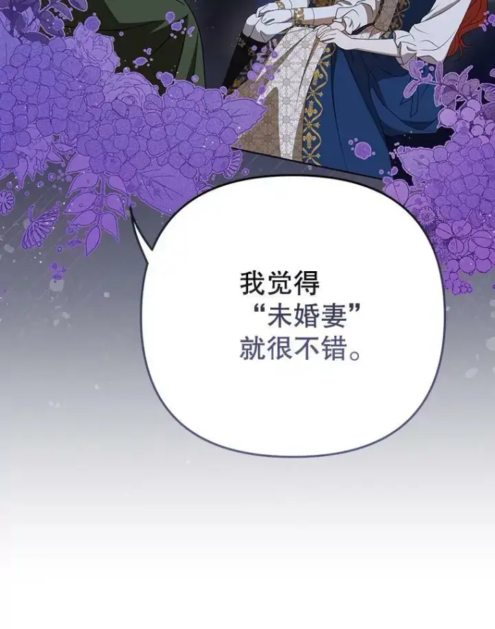 《成为皇帝的专属翻译》26.变故图43