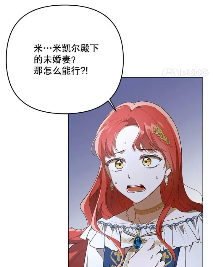 《成为皇帝的专属翻译》26.变故图44