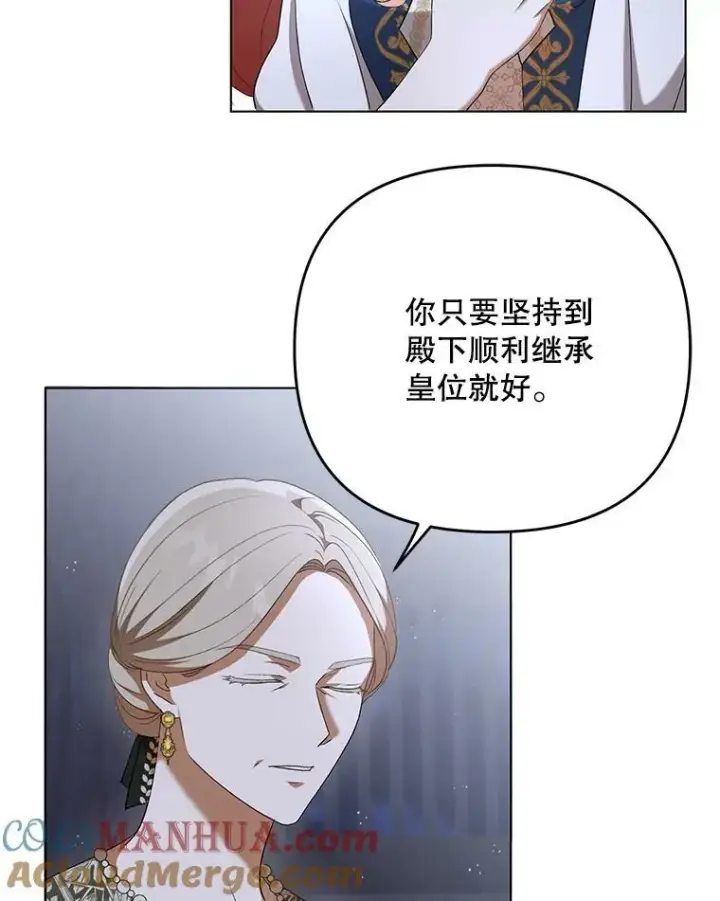 《成为皇帝的专属翻译》26.变故图45