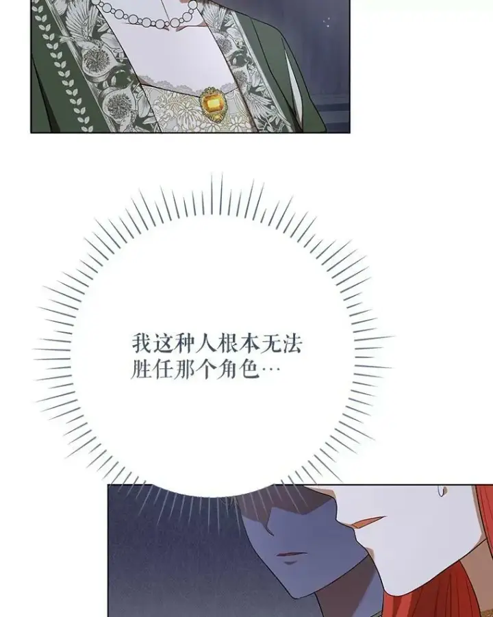 《成为皇帝的专属翻译》26.变故图46