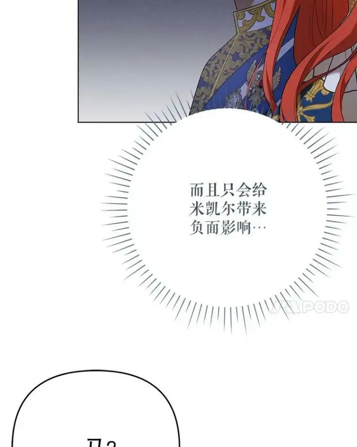 《成为皇帝的专属翻译》26.变故图47