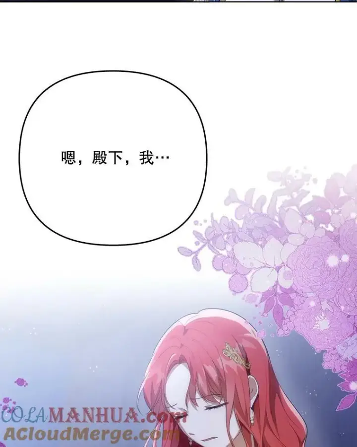 《成为皇帝的专属翻译》26.变故图49
