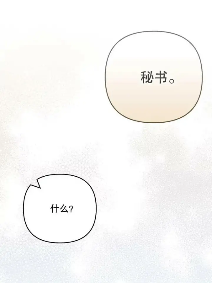 《成为皇帝的专属翻译》26.变故图56