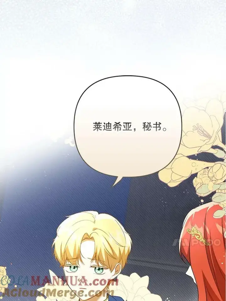 《成为皇帝的专属翻译》26.变故图57
