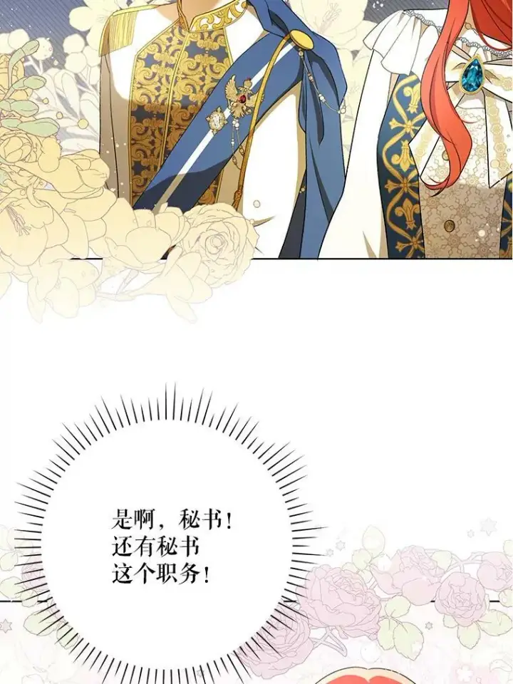 《成为皇帝的专属翻译》26.变故图58