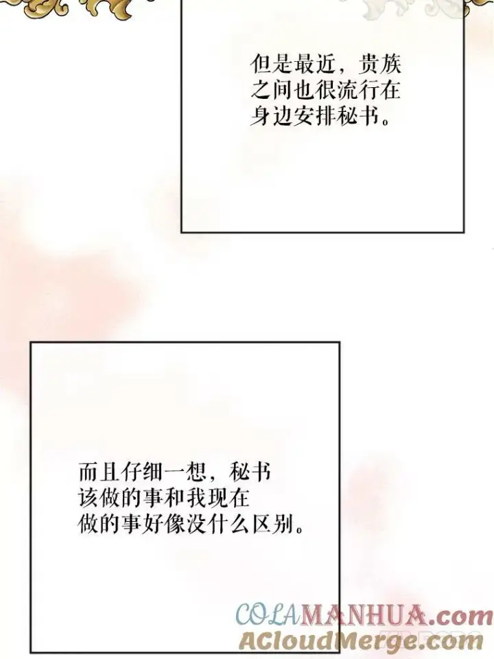 《成为皇帝的专属翻译》26.变故图61