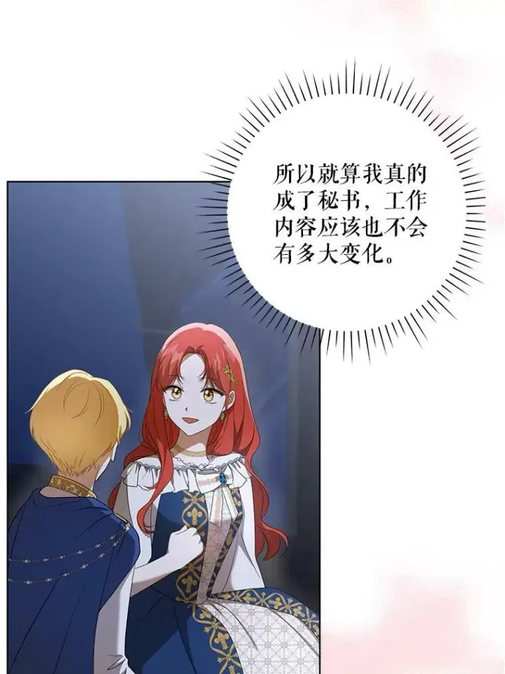 《成为皇帝的专属翻译》26.变故图62