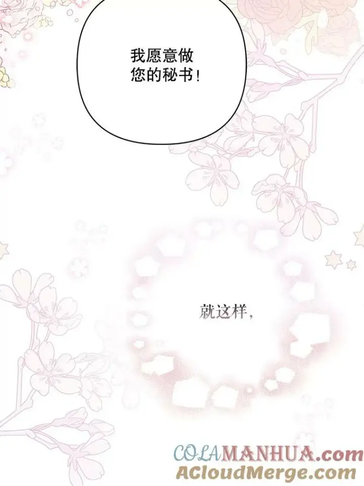 《成为皇帝的专属翻译》26.变故图65