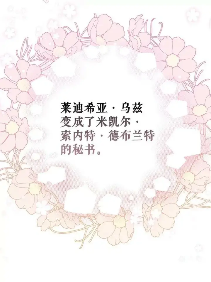 《成为皇帝的专属翻译》26.变故图66