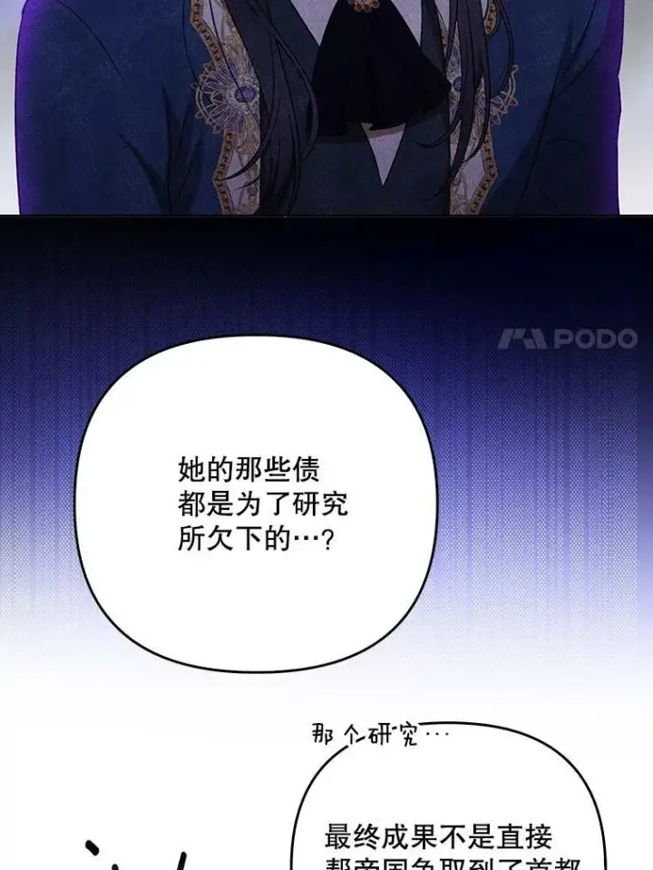 《成为皇帝的专属翻译》26.变故图7